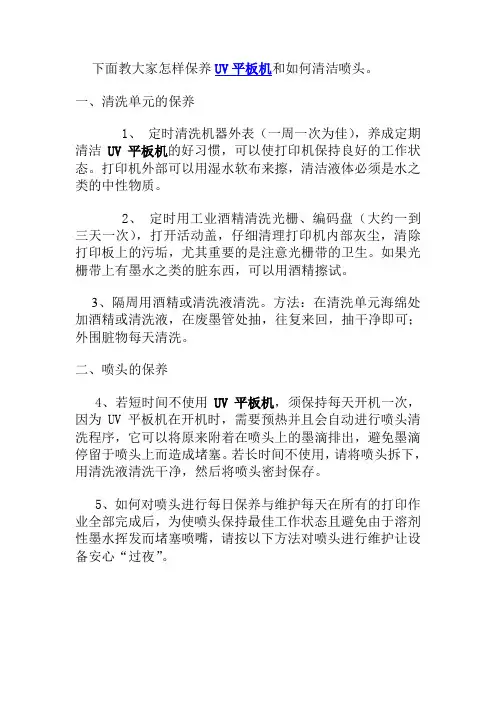 uv打印机保养注意事项