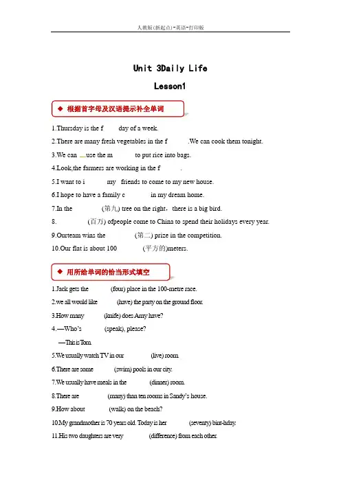 人教版(新起点)-英语-六年级下册-Unit 3 Daily Life  Lesson 1一课一练