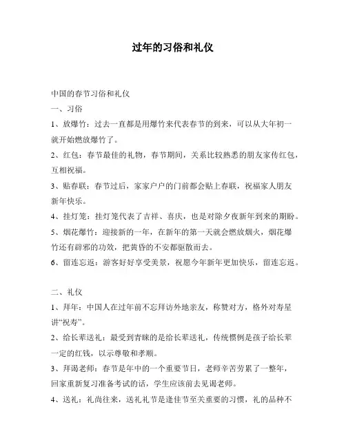 过年的习俗和礼仪