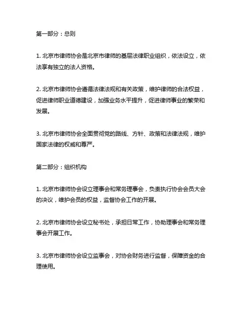 北京市律师协会章程(2018修订)