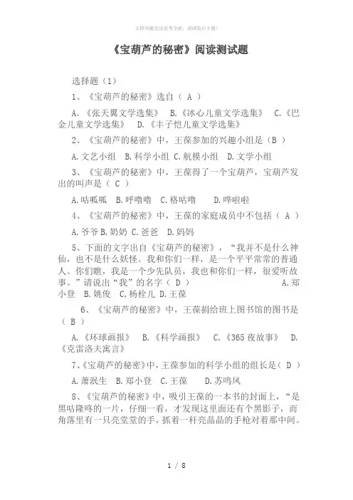 《宝葫芦的秘密》阅读题及答案