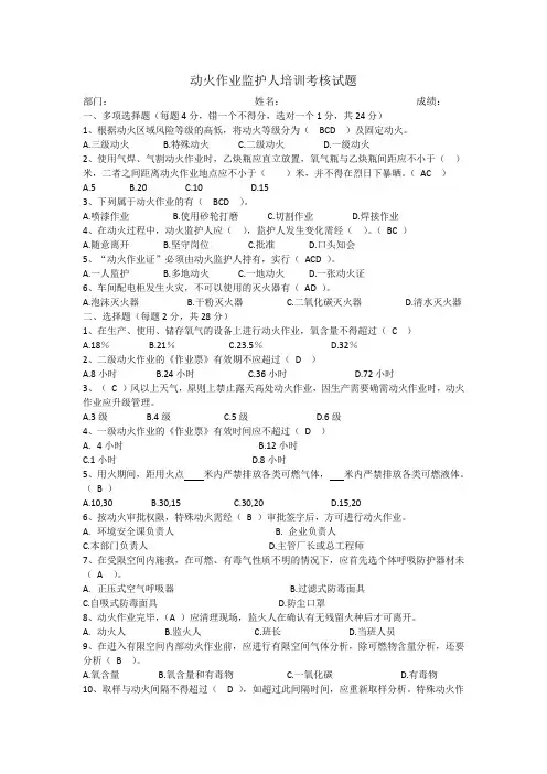 动火监护人考核试题答案
