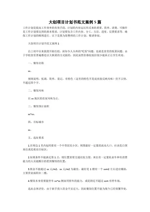 大创项目计划书范文案例5篇