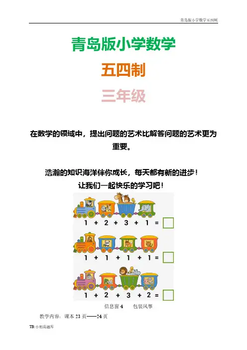 青岛版小学数学五四制三年级上册《信息窗4》知识点参考教案