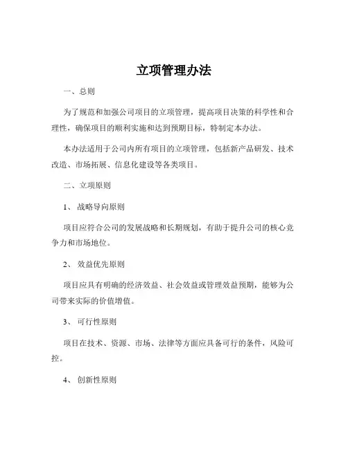 立项管理办法