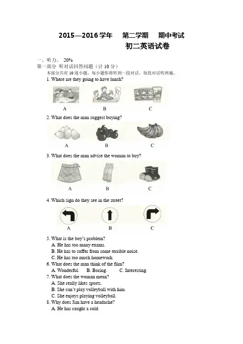 牛津译林版2015-2016学年第二学期期中考试八年级英语(无答案)