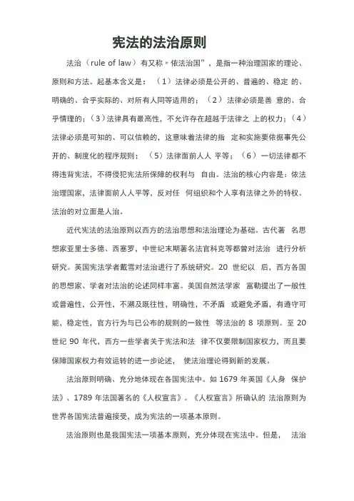 宪法的基本原则