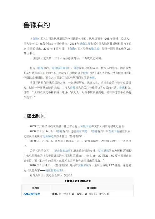 鲁豫有约