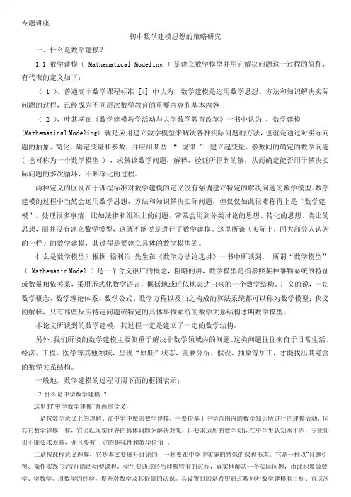 数学建模专题讲座