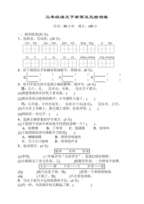部编版小学三年级下册语文第五单元测试题有参考答案【精】