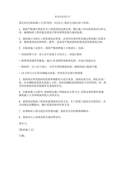 贴砖质量保证书