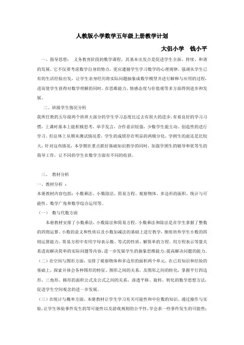 2013-2014学年人教版小学数学五年级上册教学计划教案