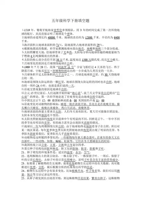 粤教版小学五科学下册复习资料