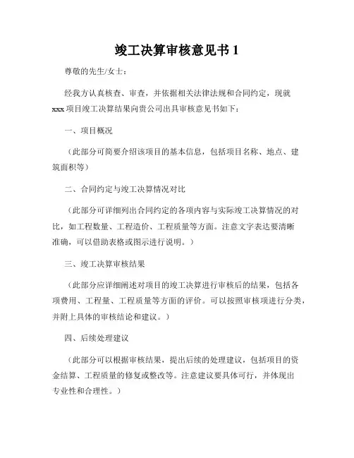 竣工决算审核意见书1