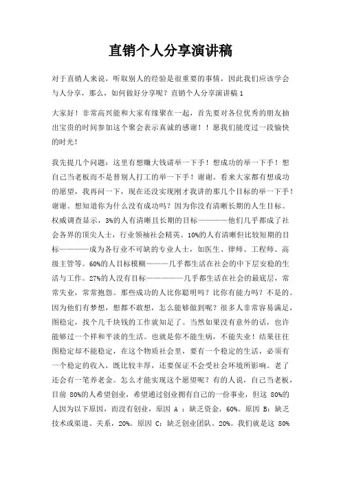 直销个人分享演讲稿三篇