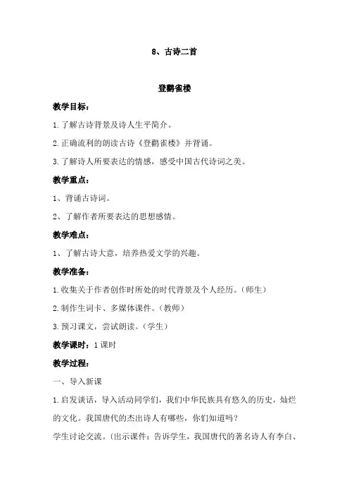 部编版二年级上册语文第四单元教案(全单元)