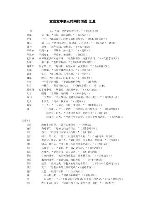 文言中表示一段时间的词示