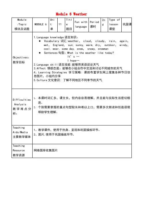 五年级英语上册Module6Weather教案3教科版(广州,三起)(最新整理)