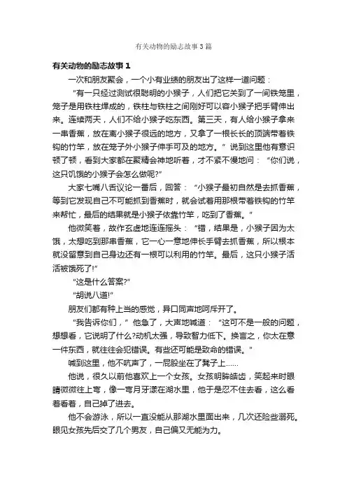 有关动物的励志故事3篇