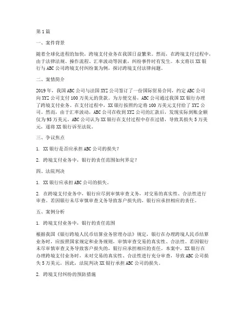 跨境支付法律案例(3篇)