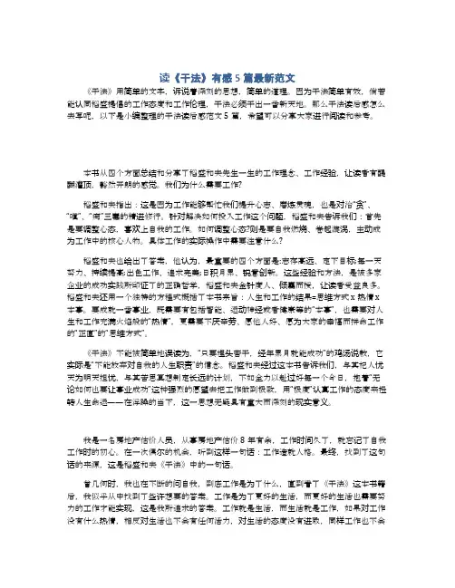 读《干法》有感5篇最新范文