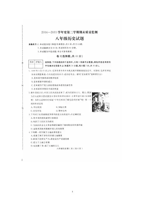 河北省定州市2014-2015学年八年级下学期期末考试 历史试题(扫描版)及答案