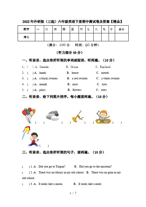 2022年外研版(三起)六年级英语下册期中测试卷及答案【精品】