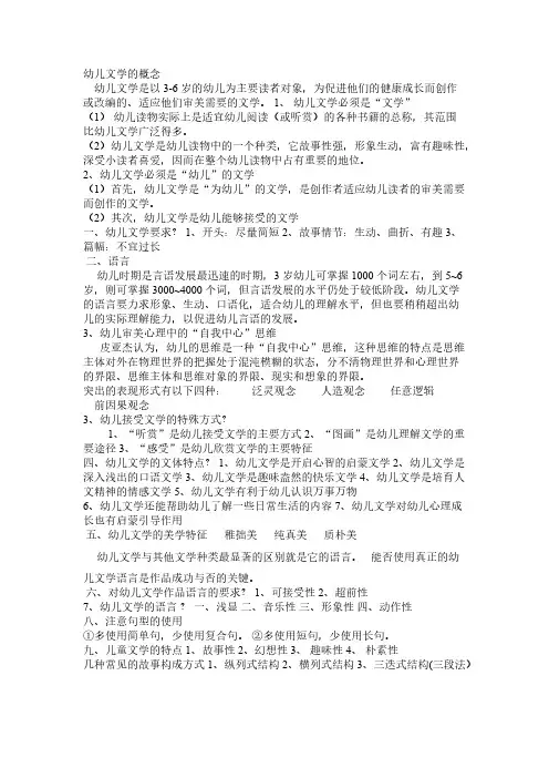 幼儿文学的概念