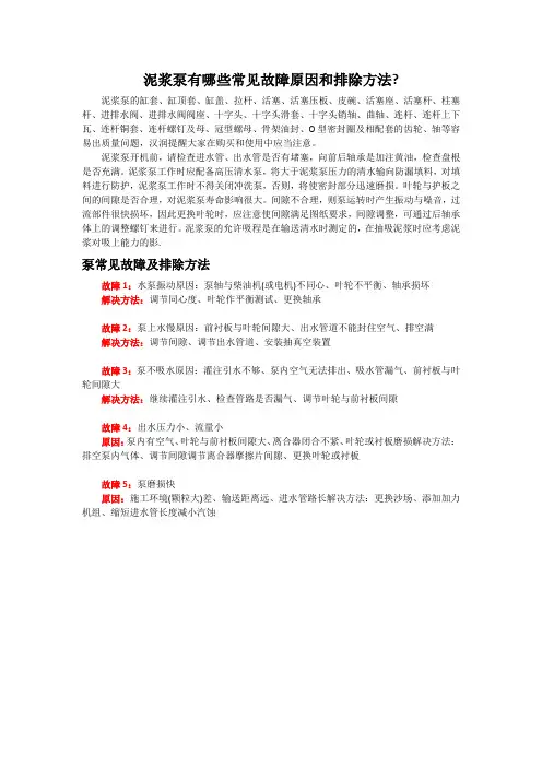泥浆泵有哪些常见故障原因和排除方法