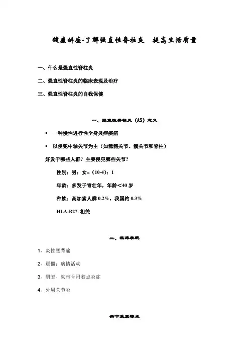 健康讲座-了解强直性脊柱炎  提高生活质量