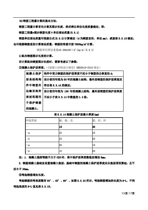 造价-技术与计量(土建)讲义57第五章：工程计量-第三节：工程量计算规则与方法(八)