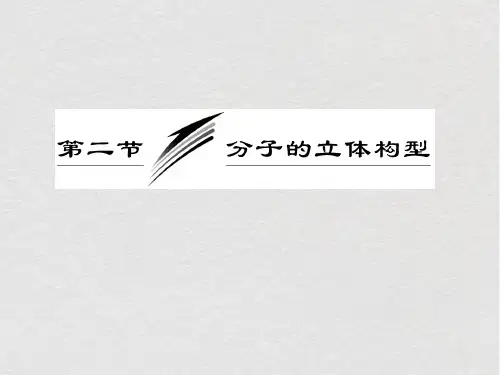 高中化学价层电子对互斥理论