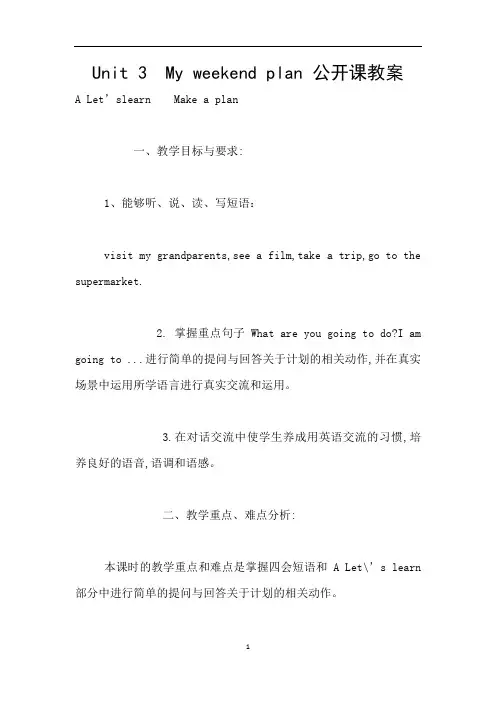 Unit 3  My weekend plan 公开课教案