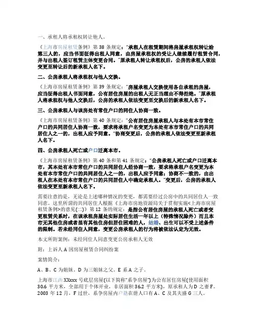 公房变更承租人的原因和形式