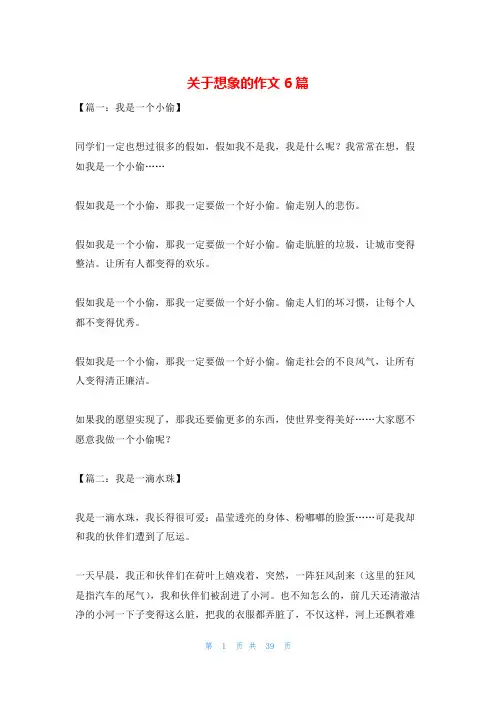 关于想象的作文6篇