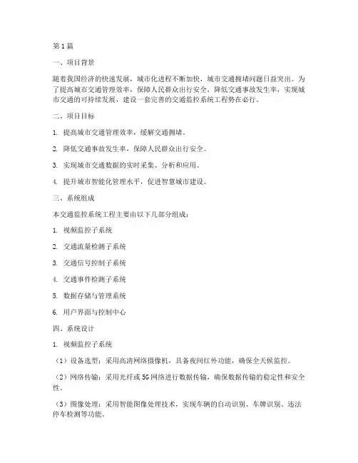 交通监控工程方案(3篇)