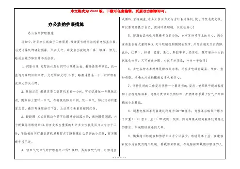 办公族的护眼措施