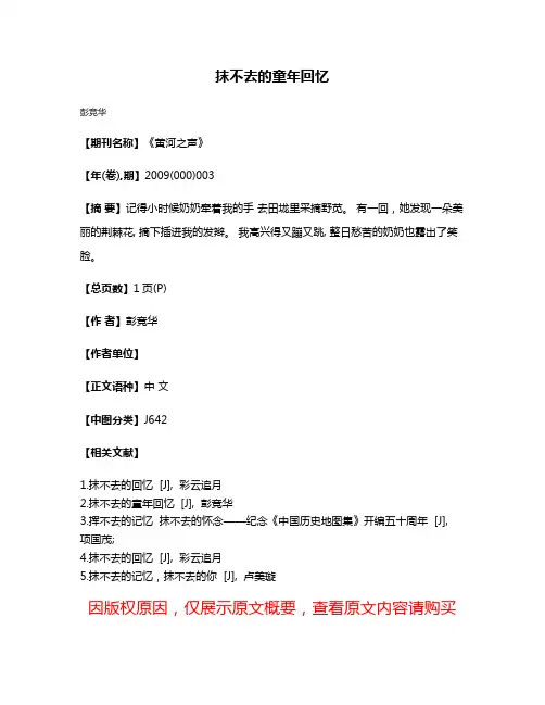 抹不去的童年回忆