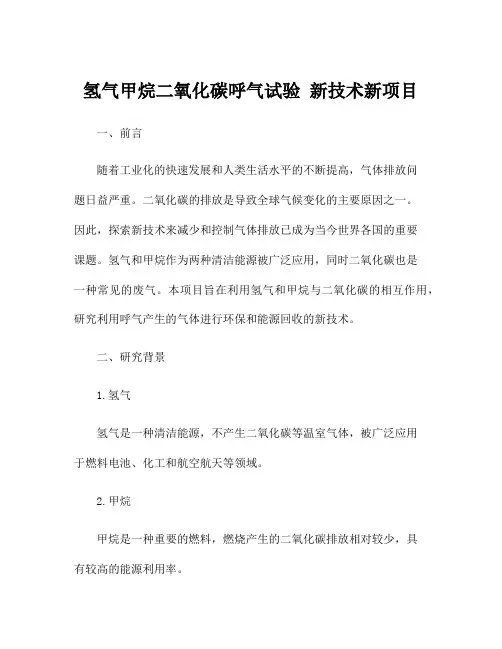 氢气甲烷二氧化碳呼气试验 新技术新项目