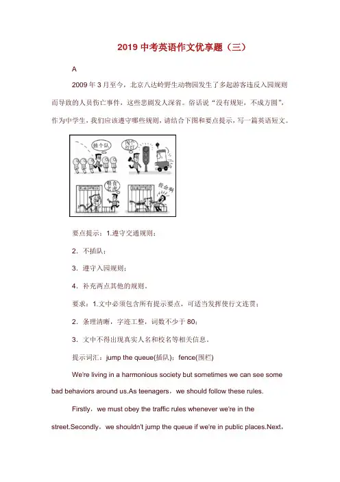 2019中考英语二轮复习 作文优享题(三)(含答案).doc