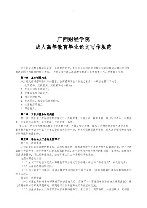 广西财经学院毕业论文设计