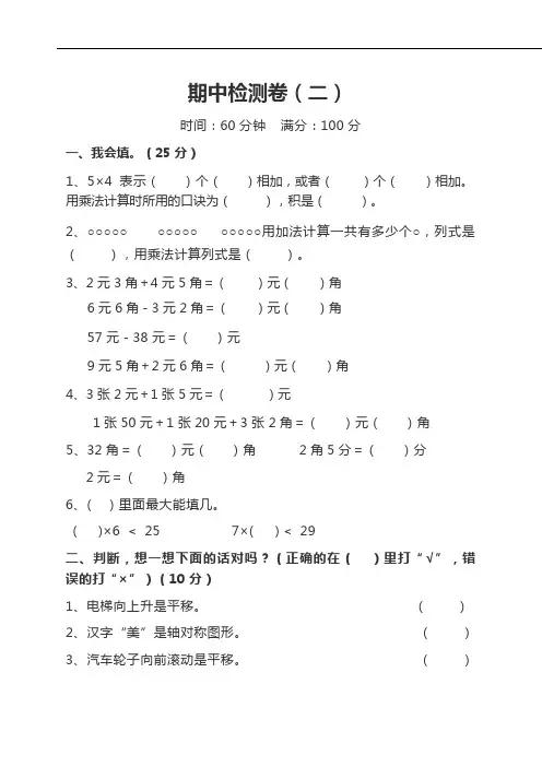 北师大版二年级数学上学期期中质量检测卷及答案三套合集