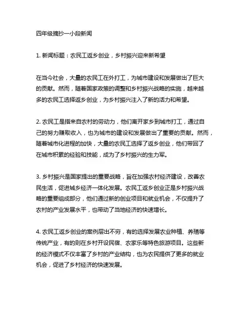 四年级摘抄一小段新闻20个字