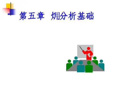 工程热力学第5章  火用分析基础