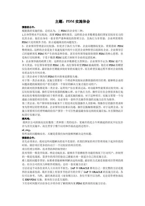 PDM系统应用案例