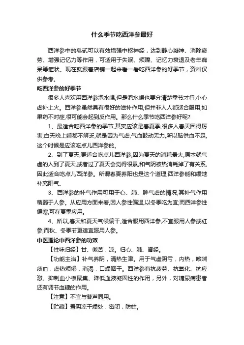什么季节吃西洋参最好