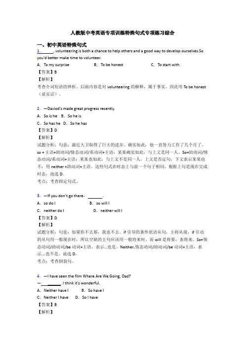 人教版中考英语专项训练特殊句式专项练习综合