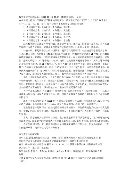数字英文字母的五行