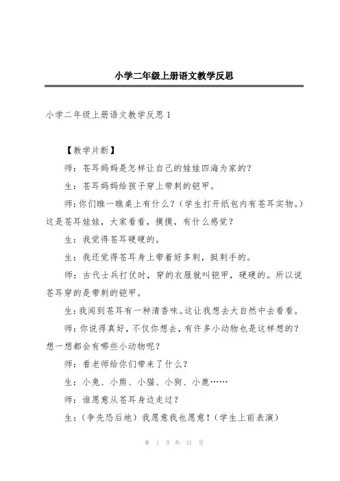 小学二年级上册语文教学反思