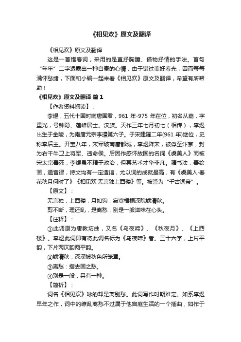 《相见欢》原文及翻译